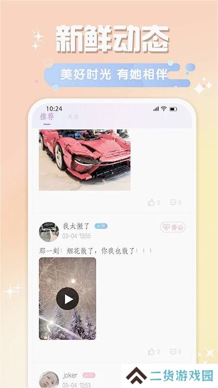 牵阡交友app最新版下载