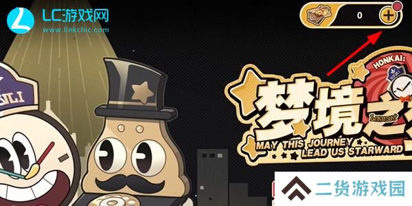 星穹铁道梦境之梦H5活动入口