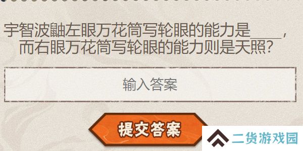 火影忍者手游每日答题7月23日