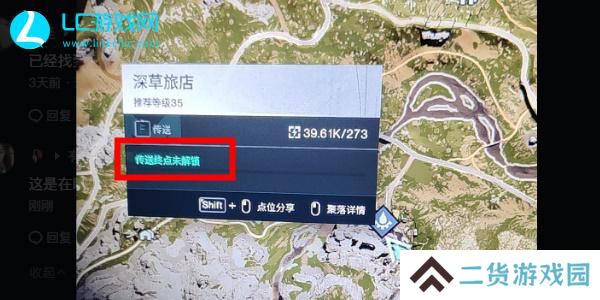 七日世界深草旅店传送点