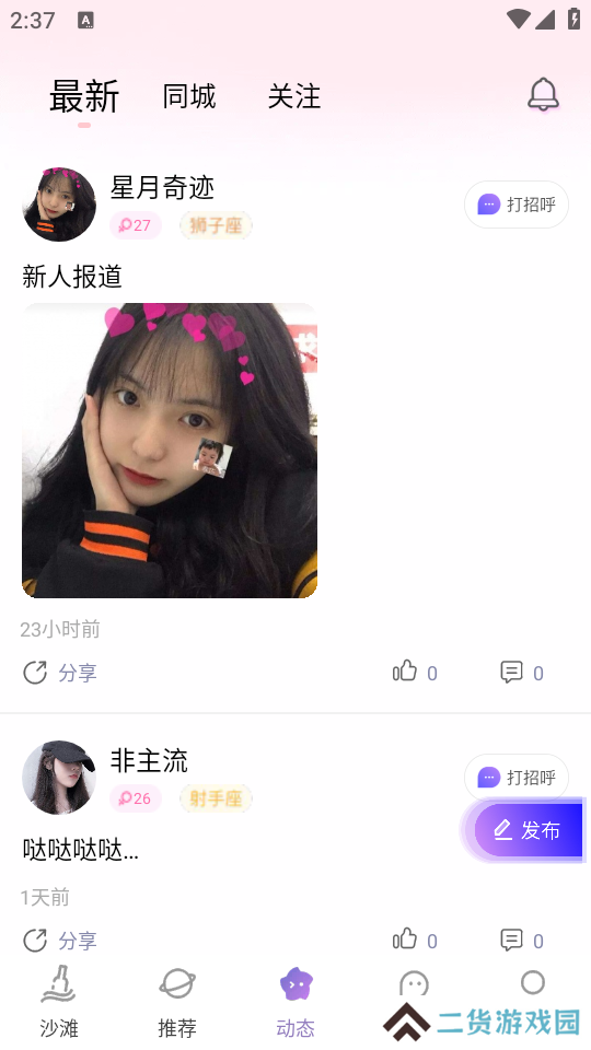 初心漂流瓶app最新版下载