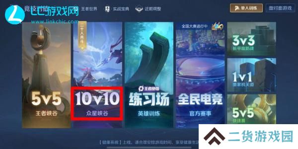 王者荣耀10v10模式入口在哪