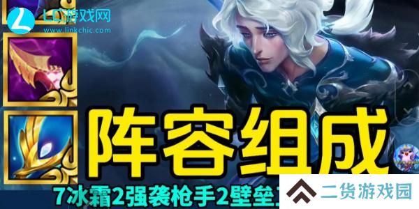 云顶之弈s12高冰霜枪手怎么玩