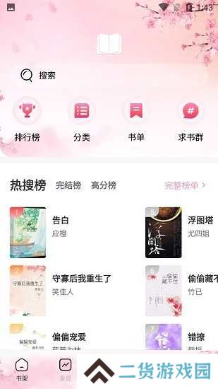 海棠搜书官方网站入口