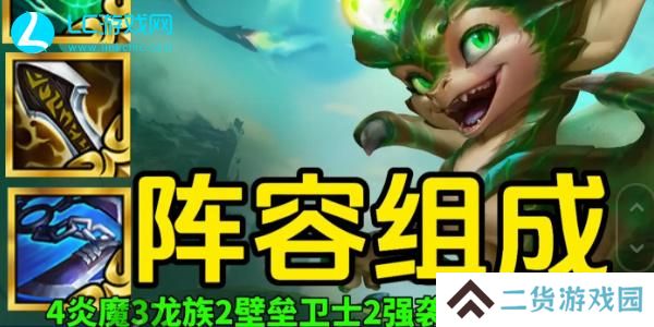 云顶之弈s12炎魔龙族九五怎么玩