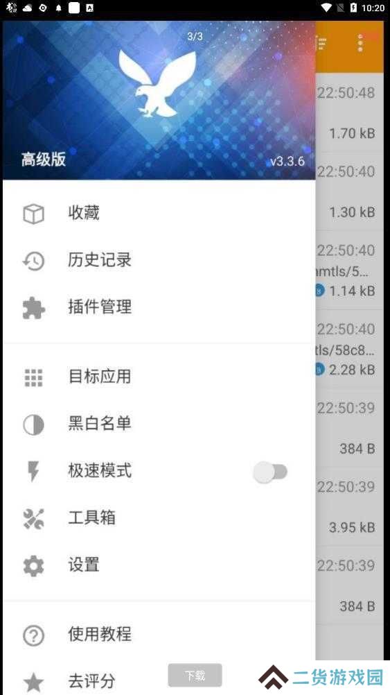 黄鸟抓包2.11.8免费版下载