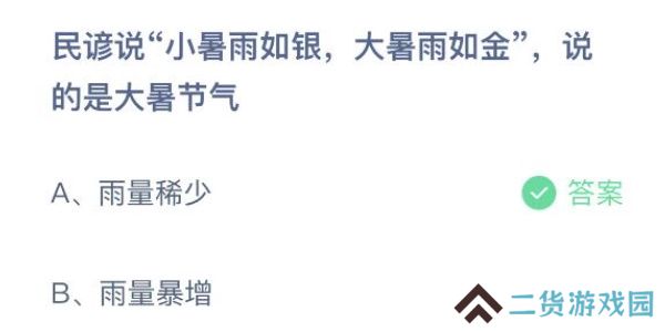 蚂蚁庄园今日答案7.22
