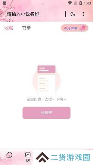 海棠搜书官方网站入口