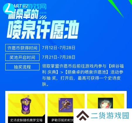 英雄联盟手游2周年庆活动在哪