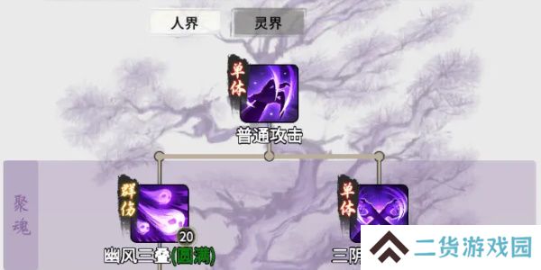 一念逍遥鬼修神通怎么搭配