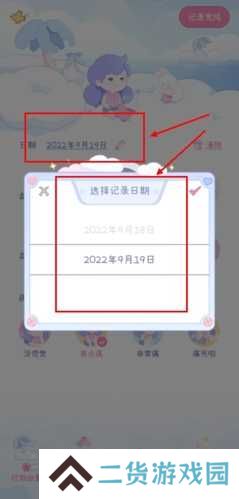 棉棉月历app怎么改经期图片2
