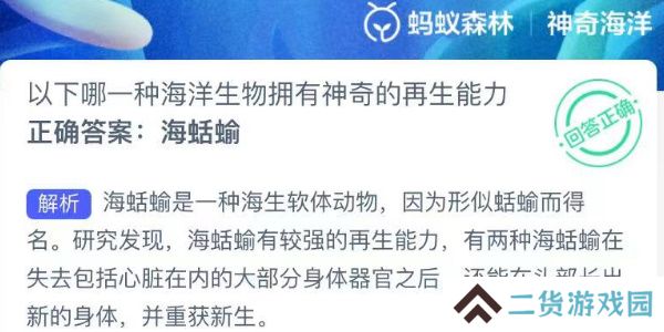 神奇海洋今日答案最新7.22