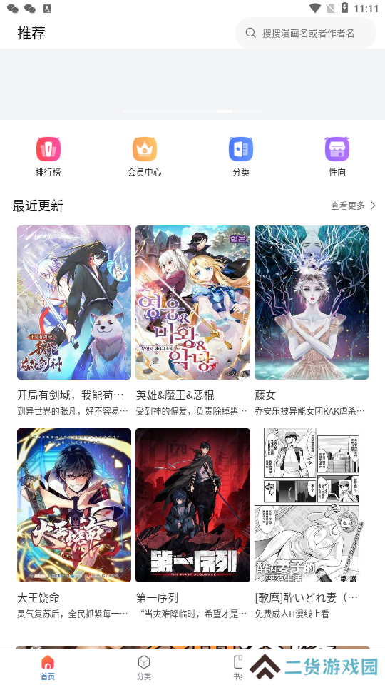 漫蛙manwa2正版下载免费