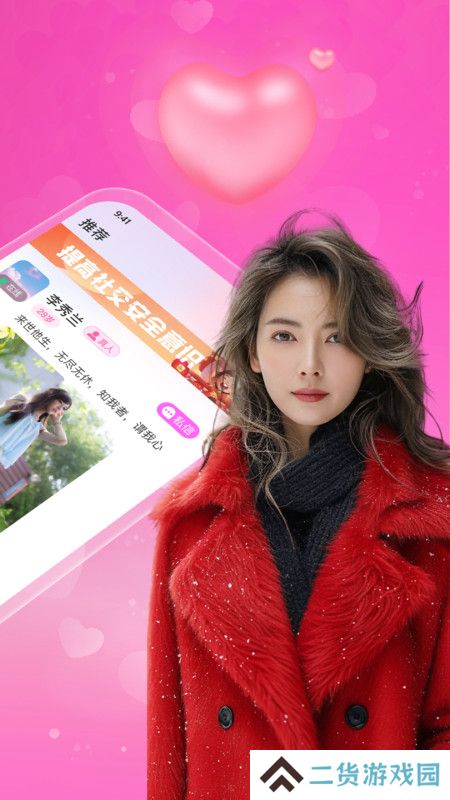 附近芯欢约会官方正版下载