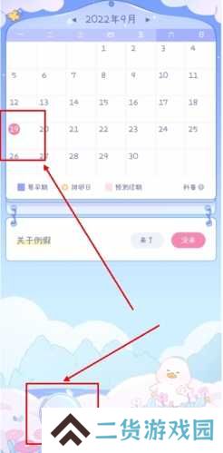 棉棉月历app怎么记录经期图片2