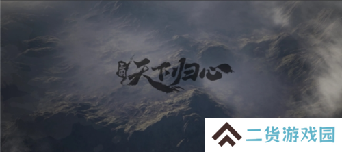 三国:天下归心16