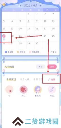 棉棉月历app怎么改经期图片1