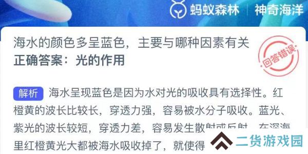 神奇海洋今日答案最新7.19