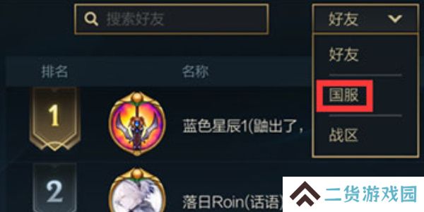 英雄联盟手游怎么设置地区排名