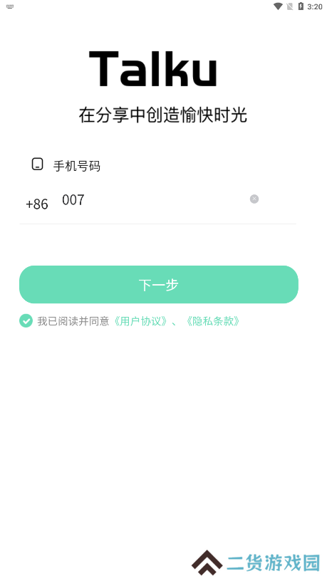 Talku聊天软件下载手机版