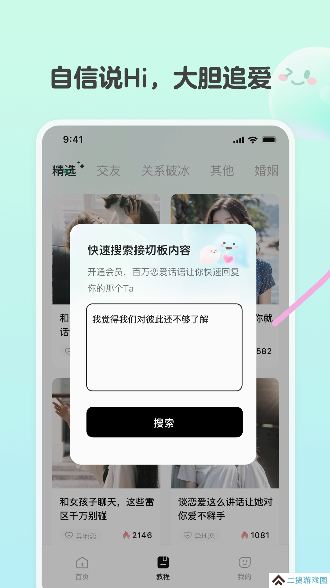 恋相遇交友软件下载手机版