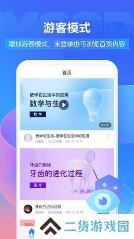 超星尔雅登录入口官网下载