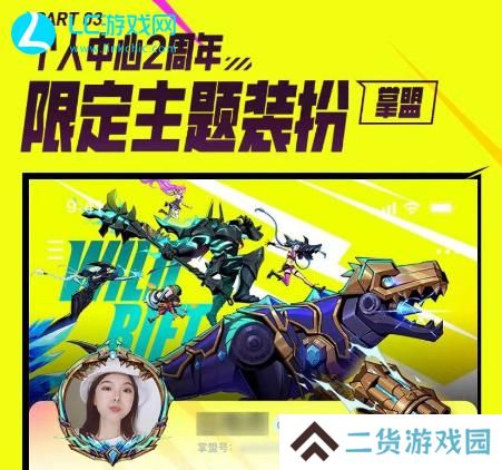 英雄联盟手游2周年庆活动在哪
