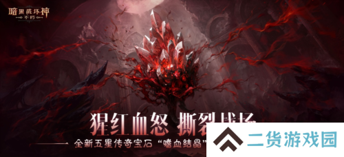暗黑破坏神不朽12