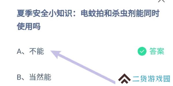 蚂蚁庄园今日答案7.24