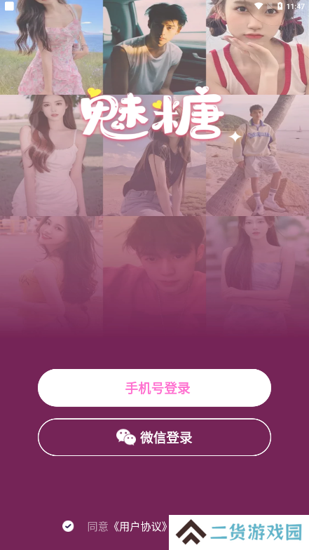 魅糖交友软件下载手机版