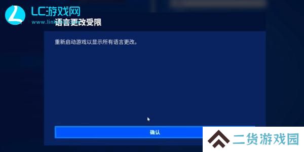 堡垒之夜怎么设置中文
