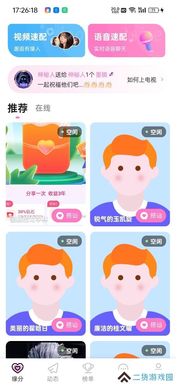 流光花舞交友软件下载手机版