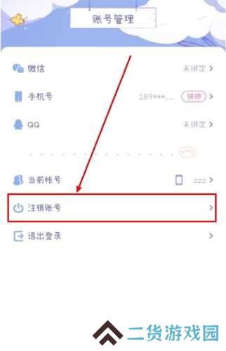 棉棉月历app怎么注销账号图片3
