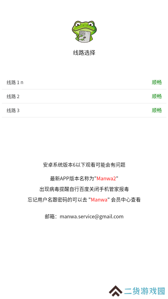 漫蛙manwa2正版下载免费