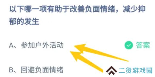 蚂蚁庄园今日答案7.20