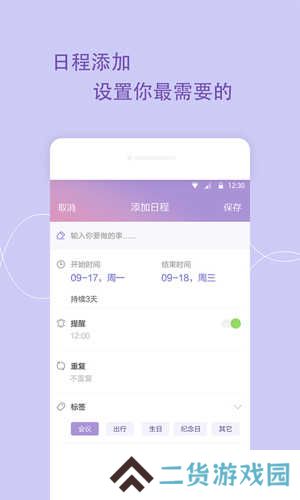 日程管家app