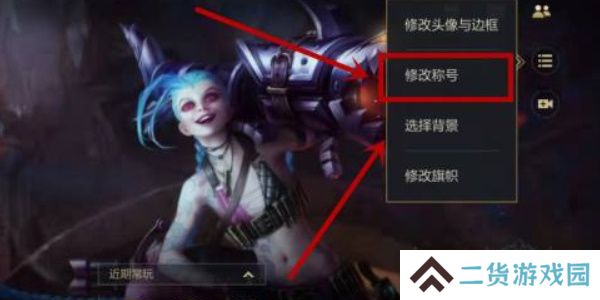 英雄联盟手游怎么设置地区排名