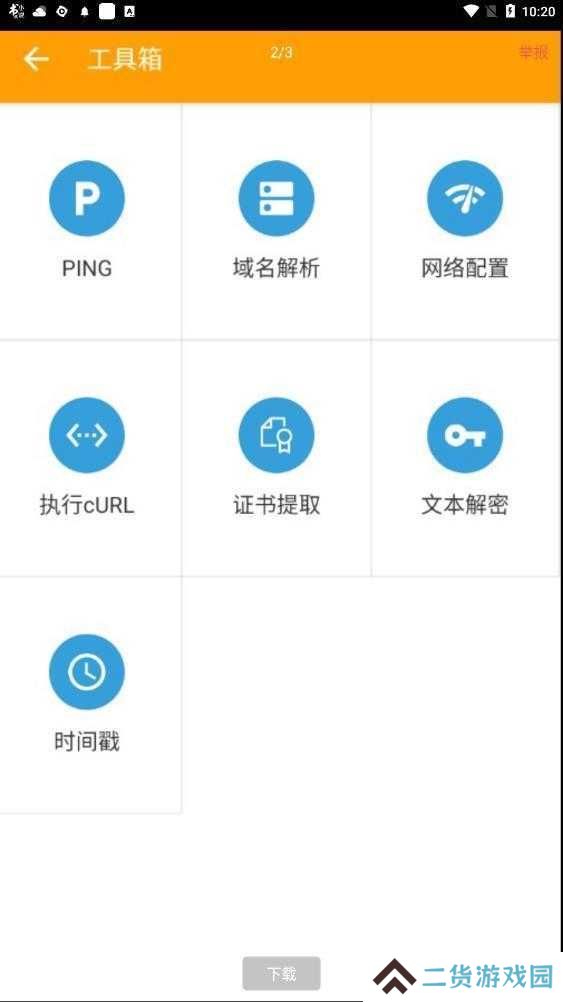 黄鸟抓包2.11.8免费版下载