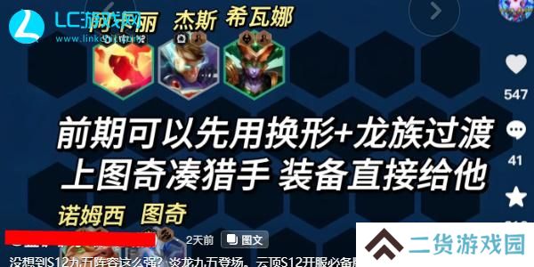云顶之弈s12炎魔龙族九五怎么玩
