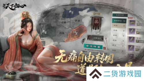 三国:天下归心14