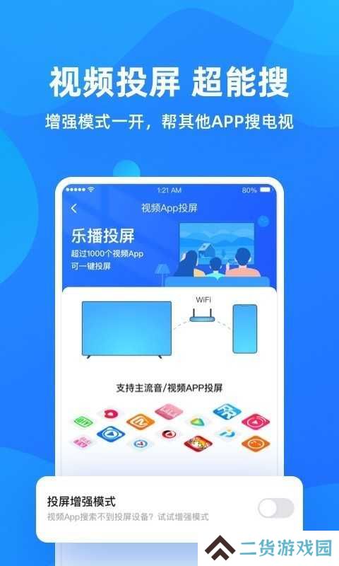 乐播投屏mac版下载安装
