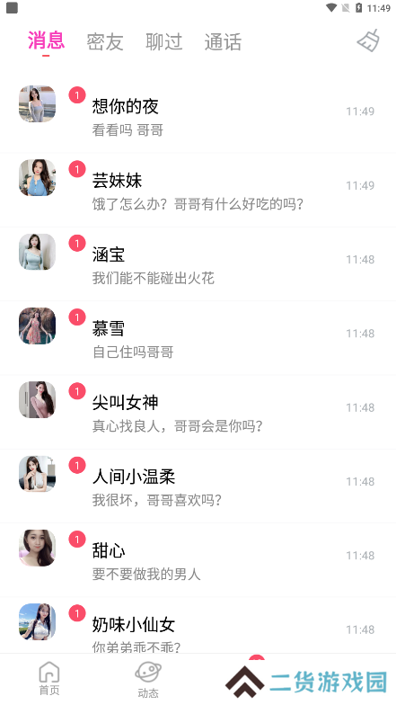 魅糖交友软件下载手机版