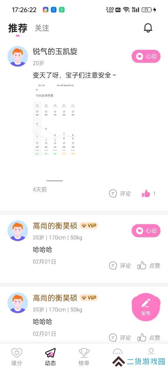流光花舞交友软件下载手机版