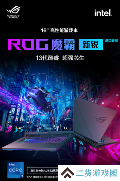 大学生双十一游戏本购机指南 ROG魔霸新锐2023到手9999元