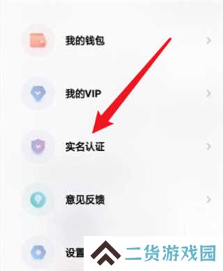 耳萌如何实名认证？4
