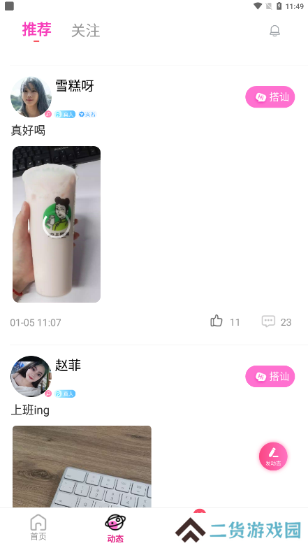 魅糖交友软件下载手机版