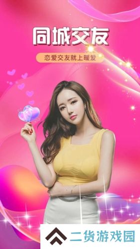 暖爱交友app官方版下载