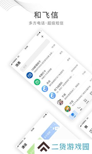 和飞信app下载最新版