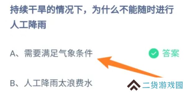 蚂蚁庄园今日答案7.20