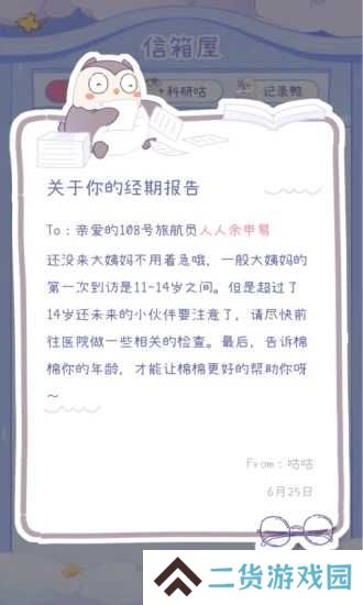 棉棉月历安装